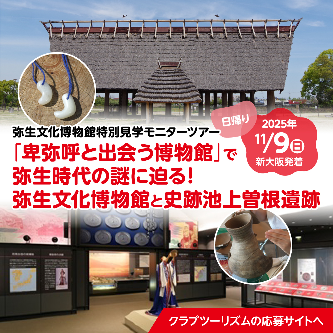 飛鳥の古墳の謎に迫る！安藤建築の博物館2館を堪能！