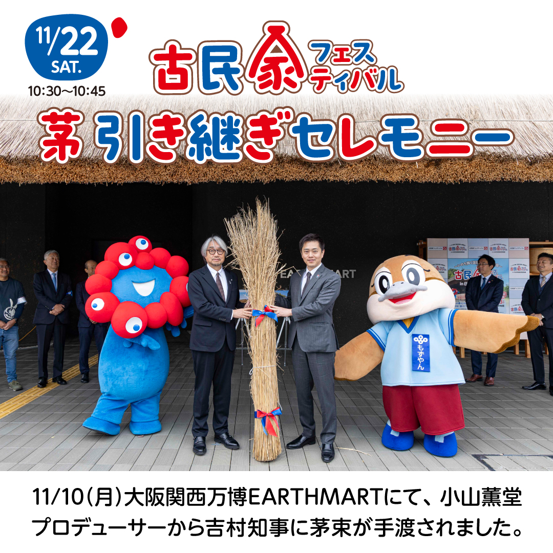 【文化財保護課】いのち輝く温故知新の博覧会